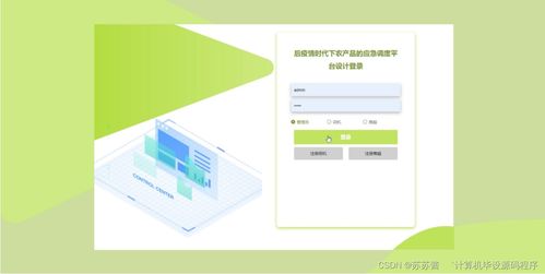 计算机毕业设计springboot后疫情时代下农产品的应急调度平台设计h1e509