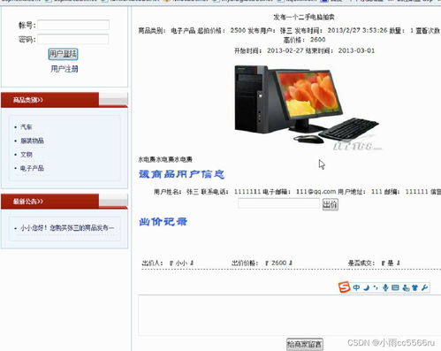 基于web的二手商品拍卖网站