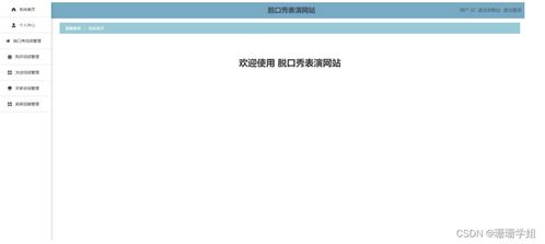 计算机毕业设计springboot脱口秀表演网站c69619