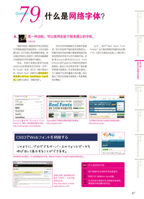 《网页设计 :10位日本资深设计师的185条经验法则》图书内容分享3
