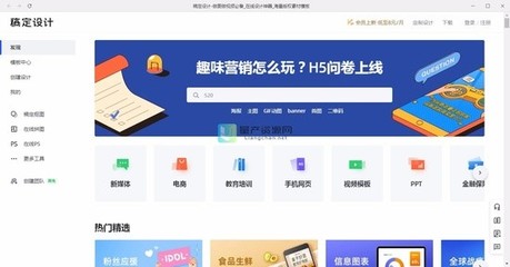 稿定设计网页版