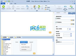 网页菜单设计工具 Easy Button Menu Maker 下载 V3.3中文专业版
