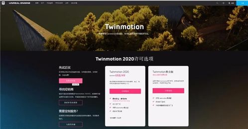 3D实时渲染软件Twinmotion2020安装及使用介绍