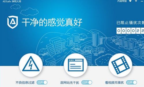 adsafe净网大师 v5.3.117.1800 官方安装版