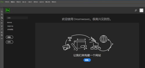 dw网页设计软件下载 dreamweaver中文版安装包下载