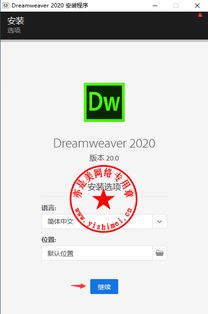 专业网页设计软件adobe dreamweaver 2020 v20.0.0.15196中文版的下载 安装与注册激活教程