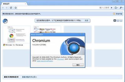 Chromium浏览器 v57.0.2945.0