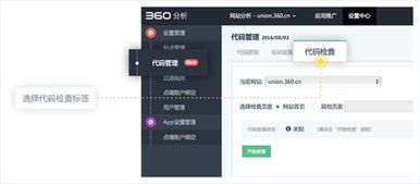 公众平台 360统计分析如何开通产品并安装监测代码