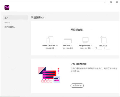 Adobe XD34 V34.3.12 简体中文版