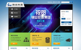 锦安财富官方网站设计制作 成功案例 沙漠风网站建设公司