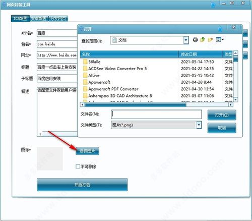 网页封装工具下载 网页封装app制作工具 v1.0绿色免费版