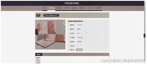 python django毕业设计个性化名片网站 程序 lw