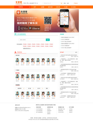 车掌管网站设计 贝尔戈米原创门户与社交网页设计