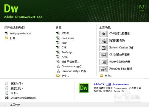 Dreamweaver网页制作初级教程 初识DW与网页设计安装指南